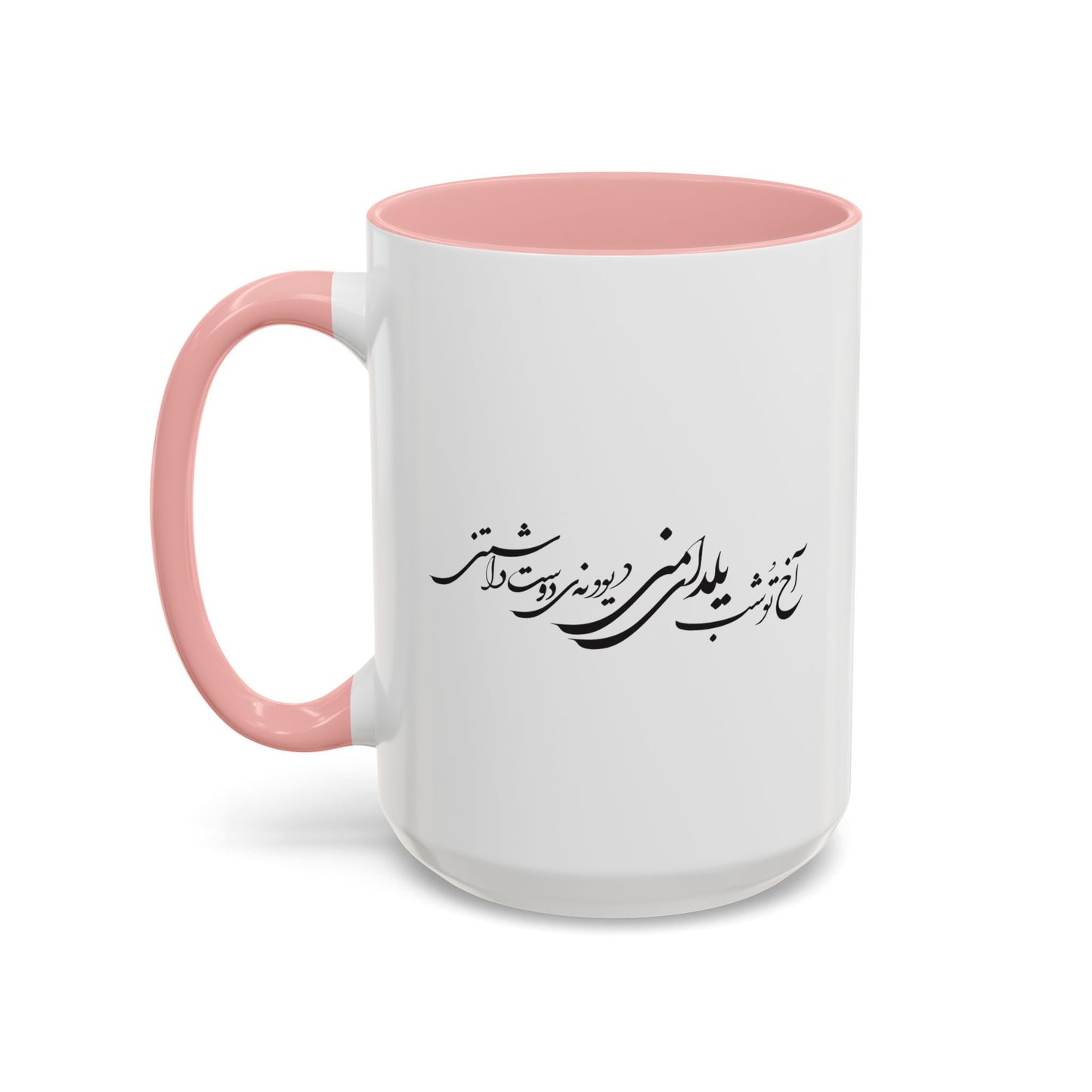 Accent Coffee Mug (11, 15oz) اخ تو شب یلدای منی دیوانه دوست داشتنی