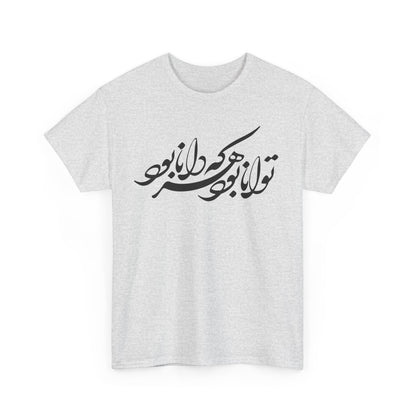 HEAVY COTTON TEE | "توانا بود هرکه دانا بود" + HAFEZ POETRY