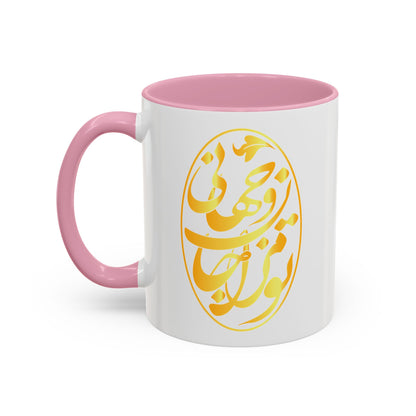 Colorful Mugs تو مرا جان و جهانی