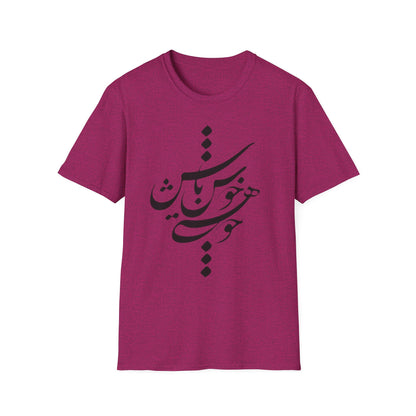 PERSIAN CALLIGRAPHY UNISEX T-SHIRT | "چون هستی پس خوش باش"