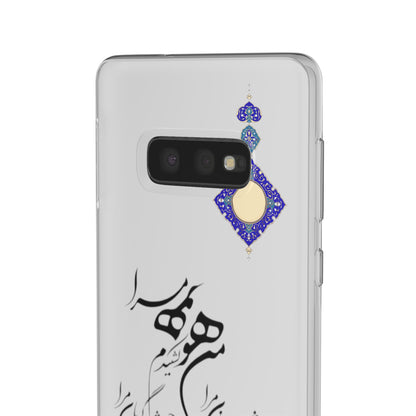 FLEXI PHONE CASE – PERSIAN CALLIGRAPHY RUMI POEM « من هو کشیدم هو مرا من جان شدم جانان مرا