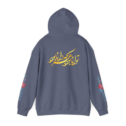 Unisex Persian Calligraphy Hoodie – Rumi Poetry Sweatshirt