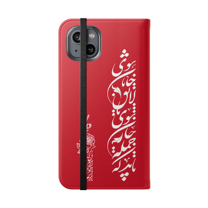FARSI CALLIGRAPHY FLIP CASES باید که جمله جان شوی تا لایق جانان شوی