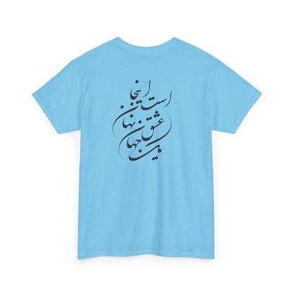 HEAVY COTTON TEE | "توانا بود هرکه دانا بود" + HAFEZ POETRY