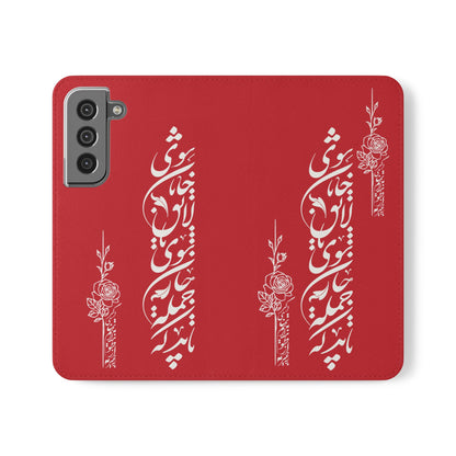 FARSI CALLIGRAPHY FLIP CASES باید که جمله جان شوی تا لایق جانان شوی