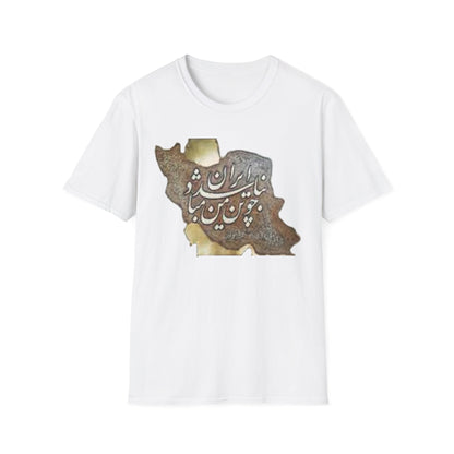 T-SHIRT CARTE DE L'IRAN UNISEXE چو ایران نباشد تن من مباد