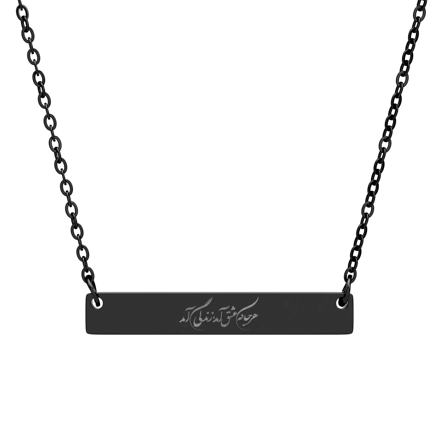 COLLIER PERSAN POÉSIE PERSONNALISÉE - GRAVABLEهرجا که عشق آمد زندگی آمد