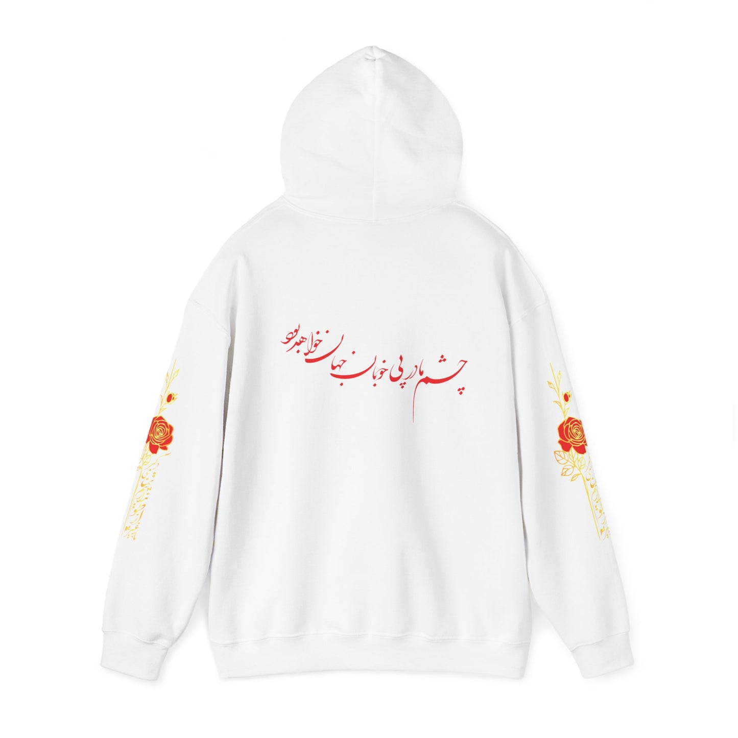 Unisex Heavy Blend™ Hooded Sweatshirt with Persion Poam Calligraphy ای نام تو بهترین سراغاز