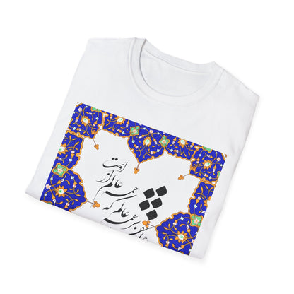 UNISEX SOFTSTYLE T-SHIRT  عاشقم بر همه عالم که همه عالم از اوست