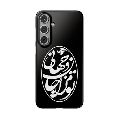 PERSIAN CALLIGRAPHY SNAP PHONE CASE تو مرا جان و جهانی