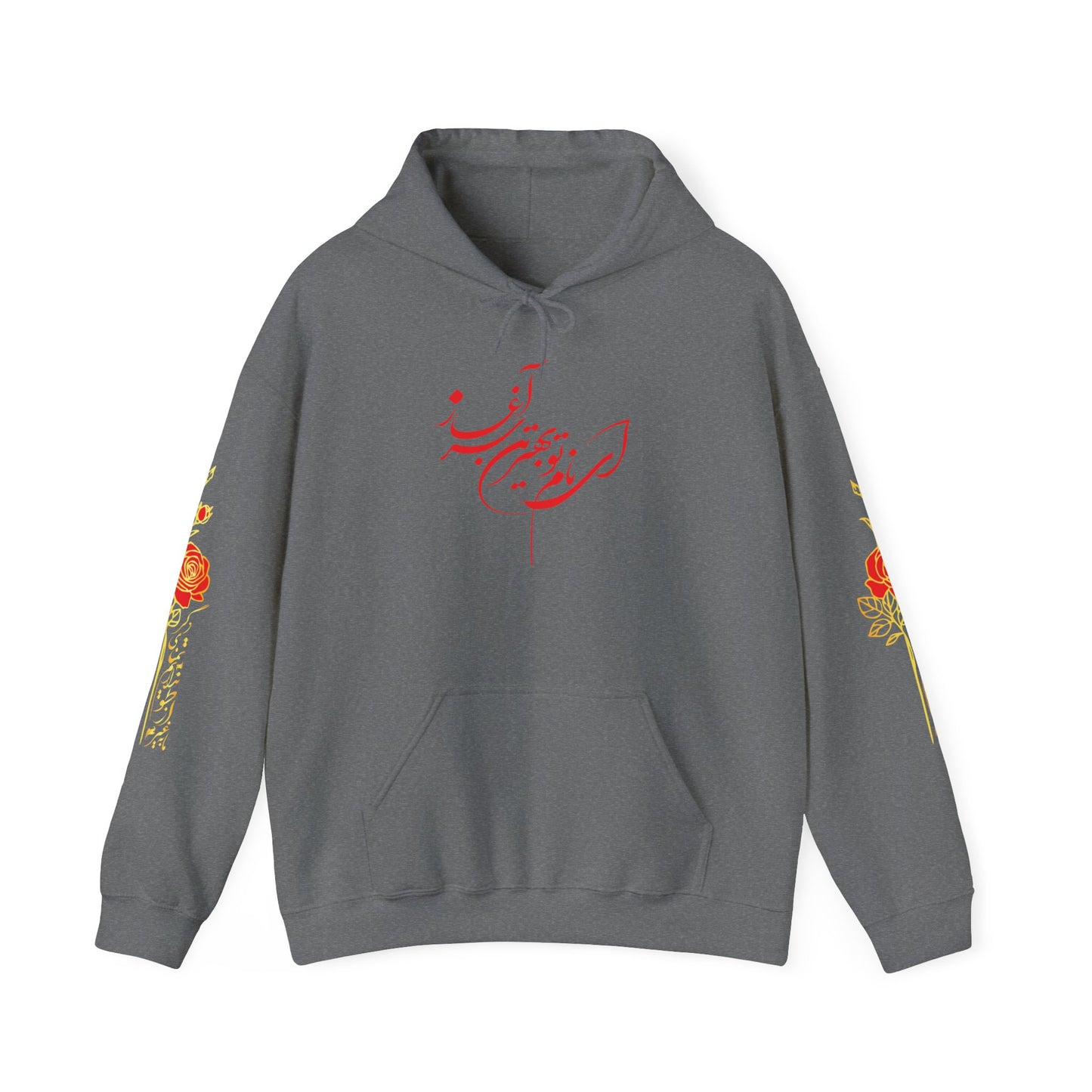 Unisex Heavy Blend™ Hooded Sweatshirt with Persion Poam Calligraphy ای نام تو بهترین سراغاز