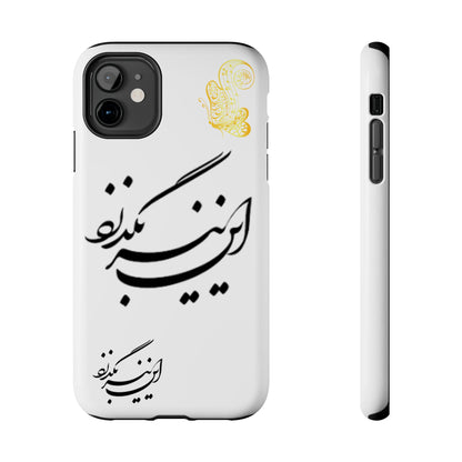 TOUGH PHONE CASE این نیز بگذرد