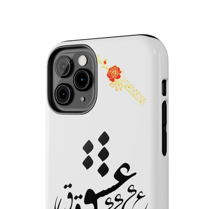 TOUGH LOVE CASE FOR IPHONE & SAMSUNG« هر چه گویی آخری دارد به غیر از حرف عشق »