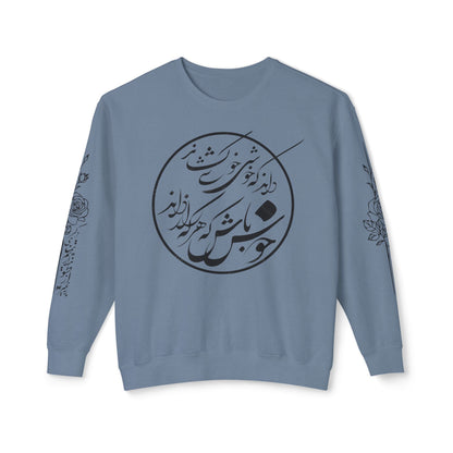 Unisex Persian Calligraphy Sweatshirt: «باید که جمله جان شوی تا لایق جانان شوی»
