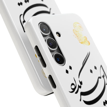 TOUGH PHONE CASE این نیز بگذرد