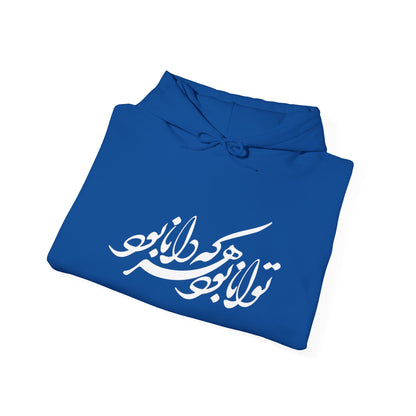 UNISEX HEAVY BLEND™ HOODED SWEATSHIRT – توانـا بـود هـرکـه دانـا بـود