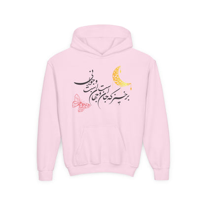 PERSIAN CALLIGRAPHY YOUTH HOODIE |