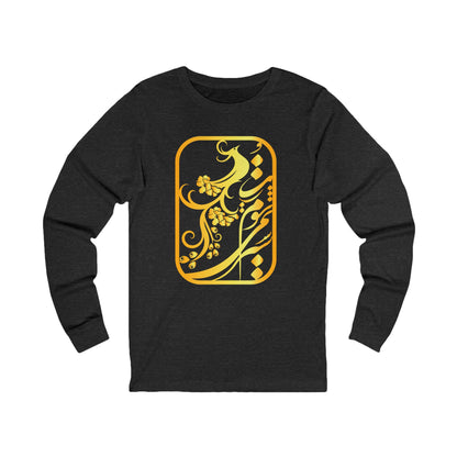 PERSIAN CALLIGRAPHY UNISEX JERSEY LONG SLEEVE TEE