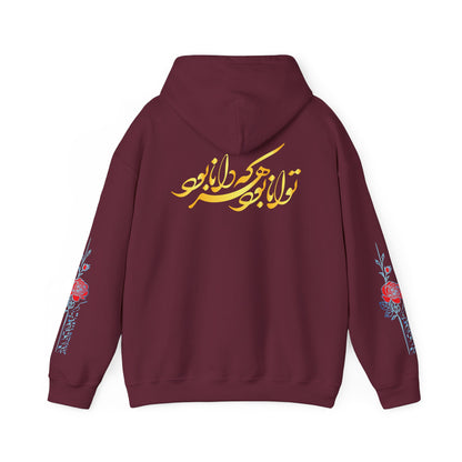 Unisex Persian Calligraphy Hoodie – Rumi Poetry Sweatshirt