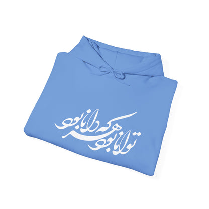 UNISEX HEAVY BLEND™ HOODED SWEATSHIRT – توانـا بـود هـرکـه دانـا بـود