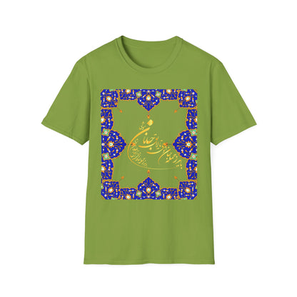 UNISEX SOFTSTYLE T-SHIRT | "تو مرا جان و جهانی"