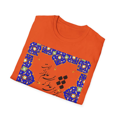 UNISEX SOFTSTYLE T-SHIRT  عاشقم بر همه عالم که همه عالم از اوست