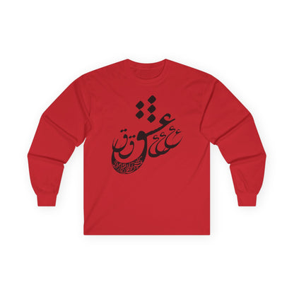 UNISEX LONG SLEEVE TEE "عشق" (LOVE)