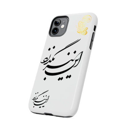 TOUGH PHONE CASE این نیز بگذرد
