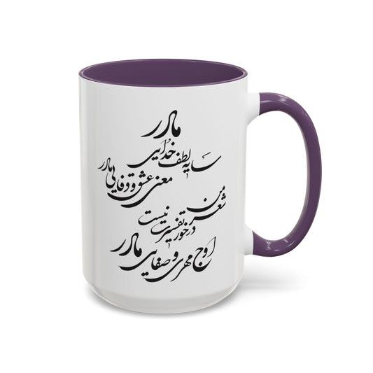 Persian Calligraphy Mug, Mother's Days Gift