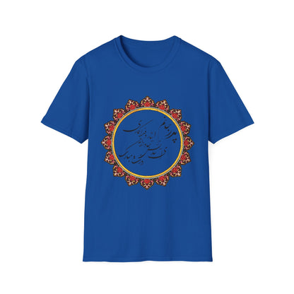 PERSIAN CALLIGRAPHY FATHER'S DAY T-SHIRT GIFT روزت مبارک