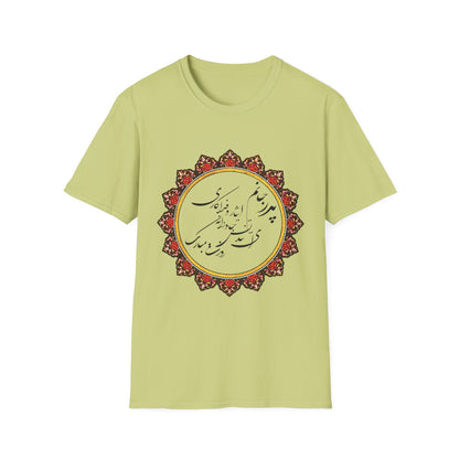 PERSIAN CALLIGRAPHY FATHER'S DAY T-SHIRT GIFT روزت مبارک