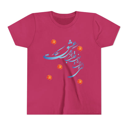 YOUTH SHORT SLEEVE TEE – KIDS GRAPHIC T-SHIRT
