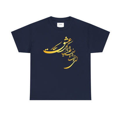 Elegant Farsi Calligraphy Unisex Heavy Cotton Tee