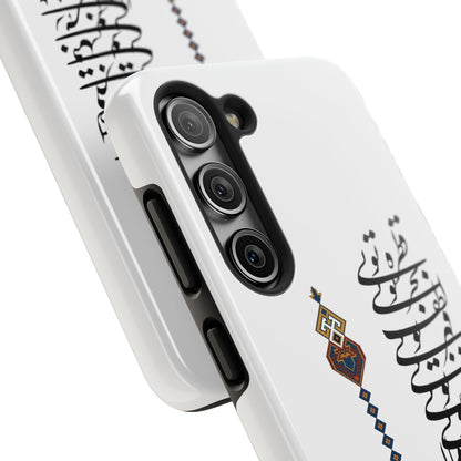 TOUGH PHONE CASE قطره تویی بحر تویی لطف تویی