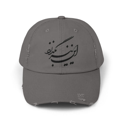Persion calligraphy Unisex Distressed Cap این نیز بگذرد