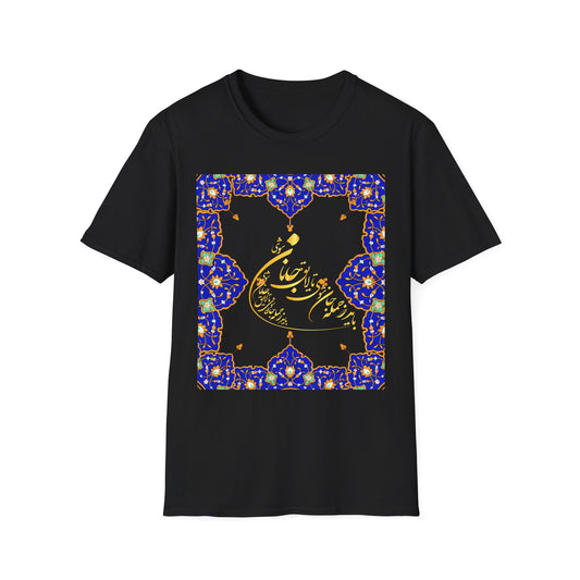 UNISEX SOFTSTYLE T-SHIRT | "تو مرا جان و جهانی"