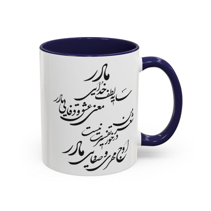 PERSIAN CALLIGRAPHY MUG – BEAUTIFUL MOTHER’S DAY GIFT WITH FARSI QUOTE | IRANIAN MOM GIFT