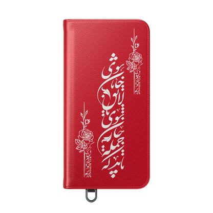 FARSI CALLIGRAPHY FLIP CASES باید که جمله جان شوی تا لایق جانان شوی