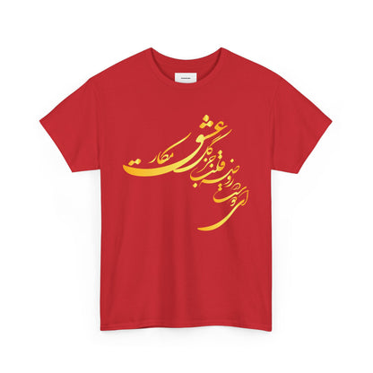 Elegant Farsi Calligraphy Unisex Heavy Cotton Tee