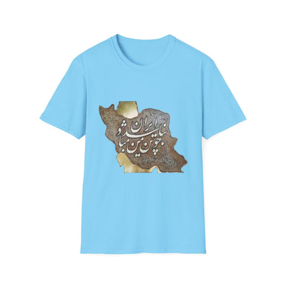 UNISEX IRAN MAP T-SHIRT چو ایران نباشد تن من مباد