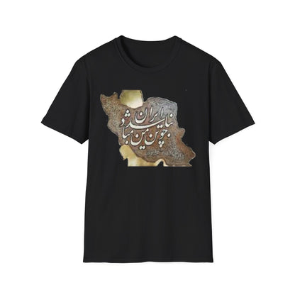 T-SHIRT CARTE DE L'IRAN UNISEXE چو ایران نباشد تن من مباد