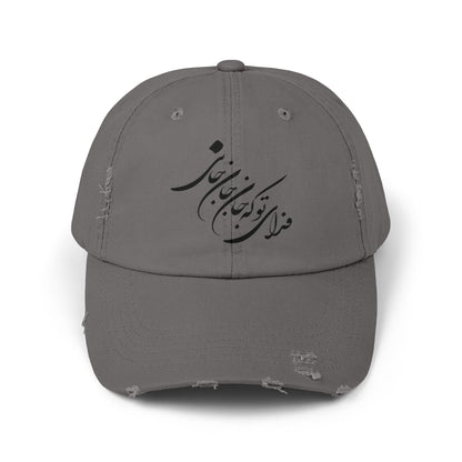 UNISEX DISTRESSED DAD HAT فدای تو که جان جانی