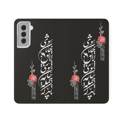 FARSI CALLIGRAPHY FLIP CASES باید که جمله جان شوی تا لایق جانان شوی