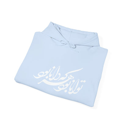 UNISEX HEAVY BLEND™ HOODED SWEATSHIRT – توانـا بـود هـرکـه دانـا بـود