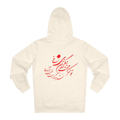 Eco - Friendly Unisex Cruiser Hoodie, Organic Cotton Hoodie with Persion Poam
