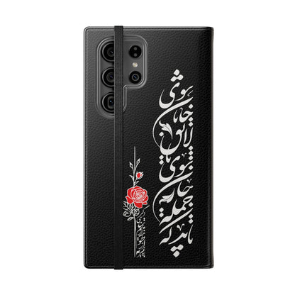 FARSI CALLIGRAPHY FLIP CASES باید که جمله جان شوی تا لایق جانان شوی