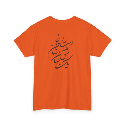 HEAVY COTTON TEE | "توانا بود هرکه دانا بود" + HAFEZ POETRY
