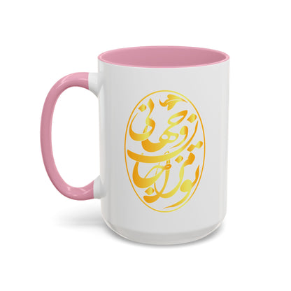 Colorful Mugs تو مرا جان و جهانی