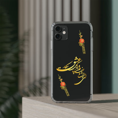 Copy of CLEAR PHONE CASE – "ای دوست در روضه قلب جز گل عشق مکار"