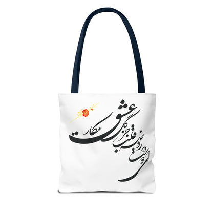 CUSTOM TOTE BAG WITH PERSIAN POEM